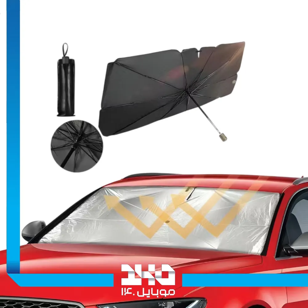 چتر آفتابگیر شیشه جلو خودرو گرین لاین مدل Car Windshield Umbrella