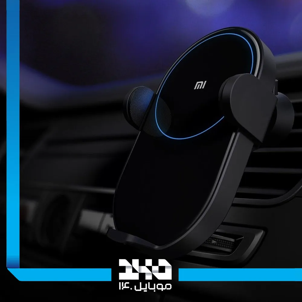 هولدر موبایل و شارژر وایرلس شیائومی مدل Mi 30W Wireless Car Charger