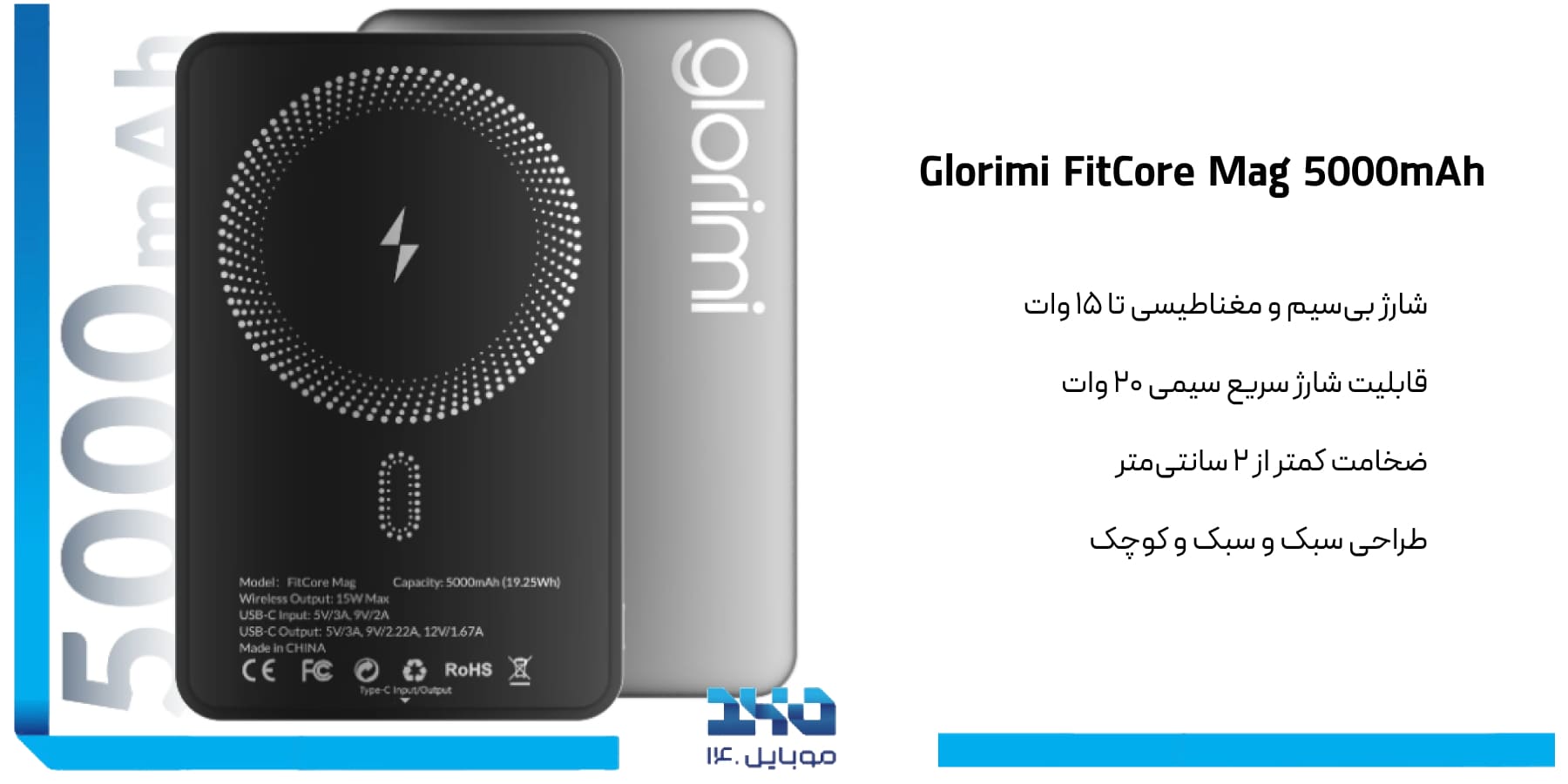 ویژگی‌های پاوربانک گلوریمی FitCore Mag