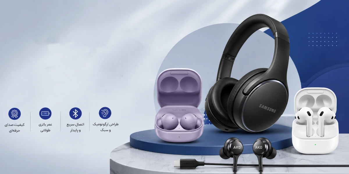 خرید هندزفری سامسونگ | قیمت انواع Galaxy Buds و ایرباد اصل