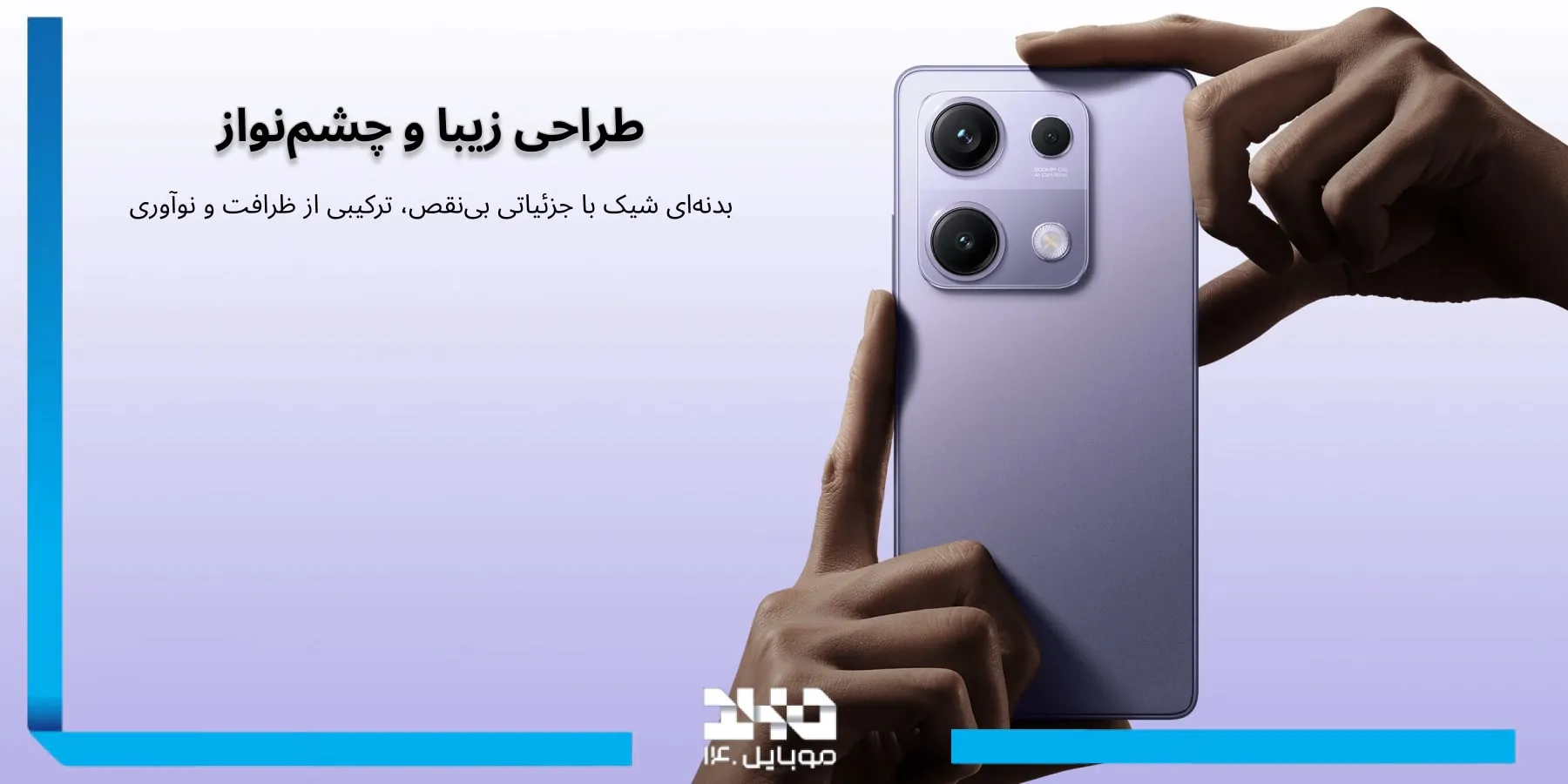 پیشرفت‌های طراحی و مقاومت بدنه در Redmi Note 14S