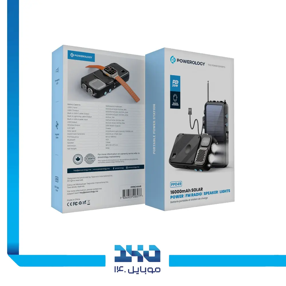 پاور بانک خورشیدی پاورولوژی 16000 mAh مدل PPBCHA49