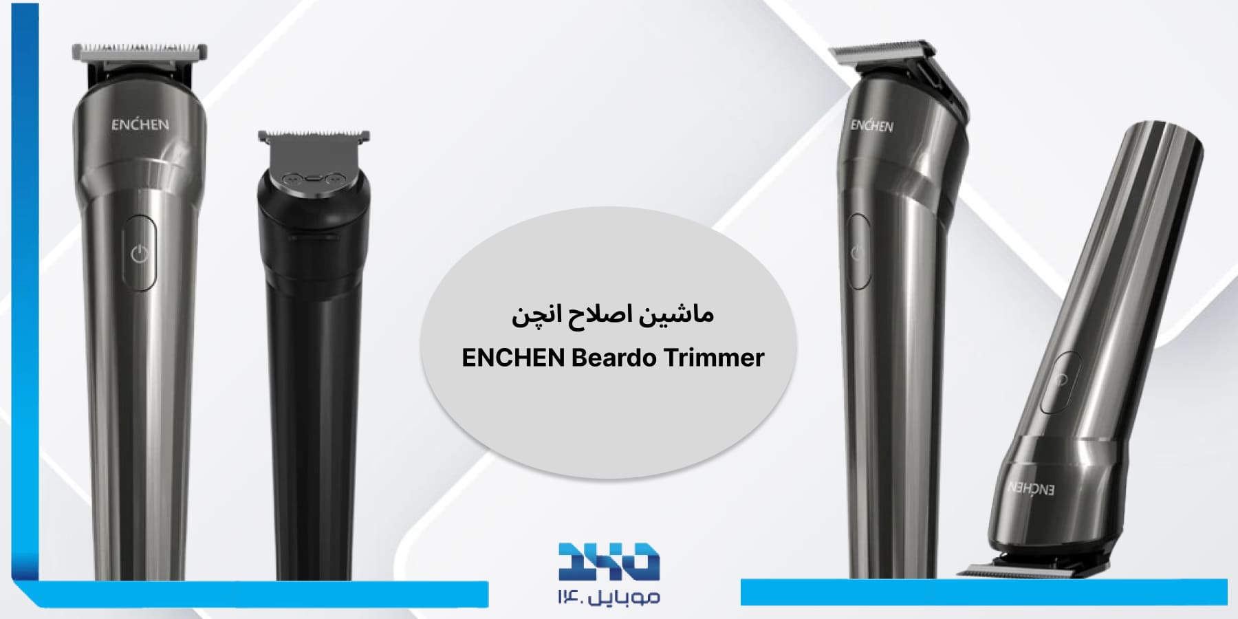 ماشین اصلاح انچن ENCHEN Beardo Trimmer