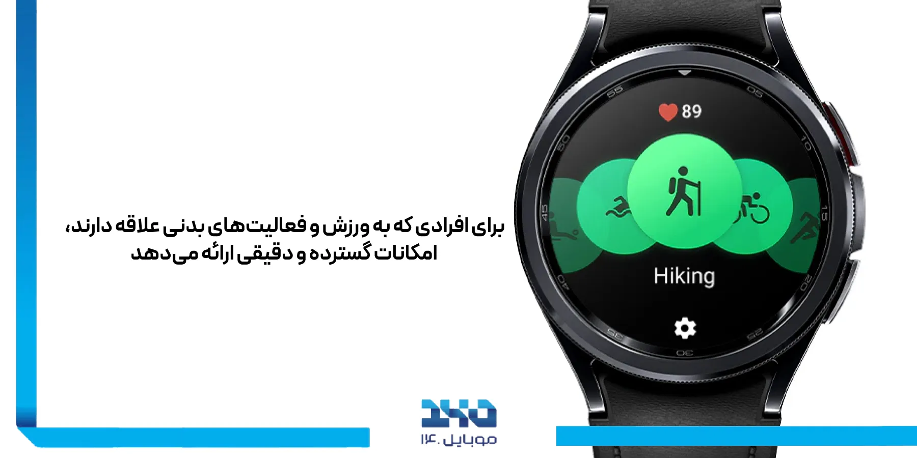 قابلیت‌های ورزشی و مقاومت بدنه گلکسی واچ 6