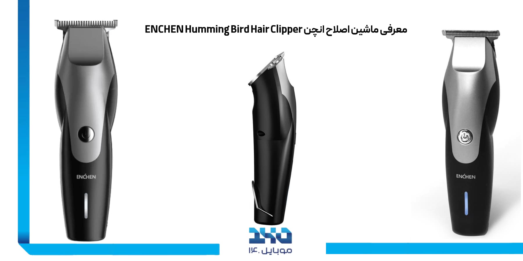 معرفی ماشین اصلاح انچن ENCHEN Humming Bird Hair Clipper