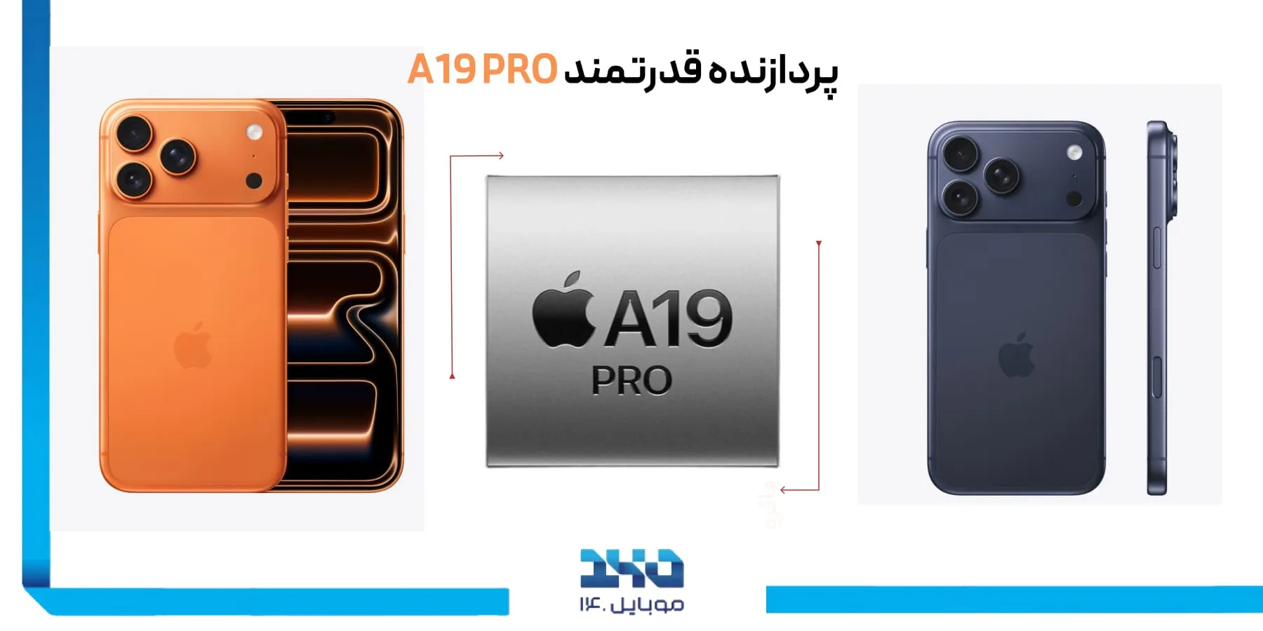 سخت‌افزار و نرم‌افزار آیفون 17 پرومکس