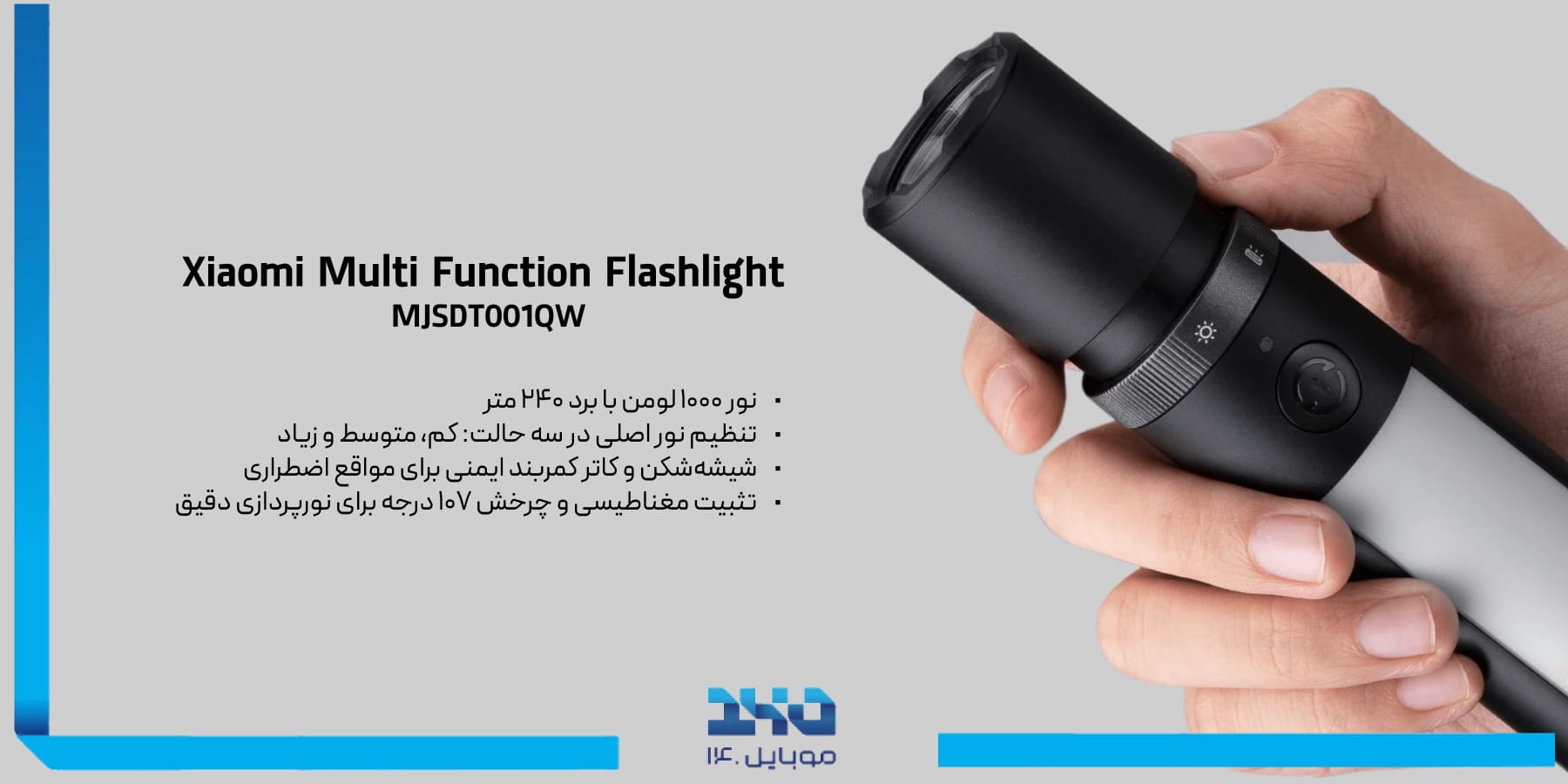 کیفیت ساخت و استانداردها چراغ قوه چند کاره شیائومی