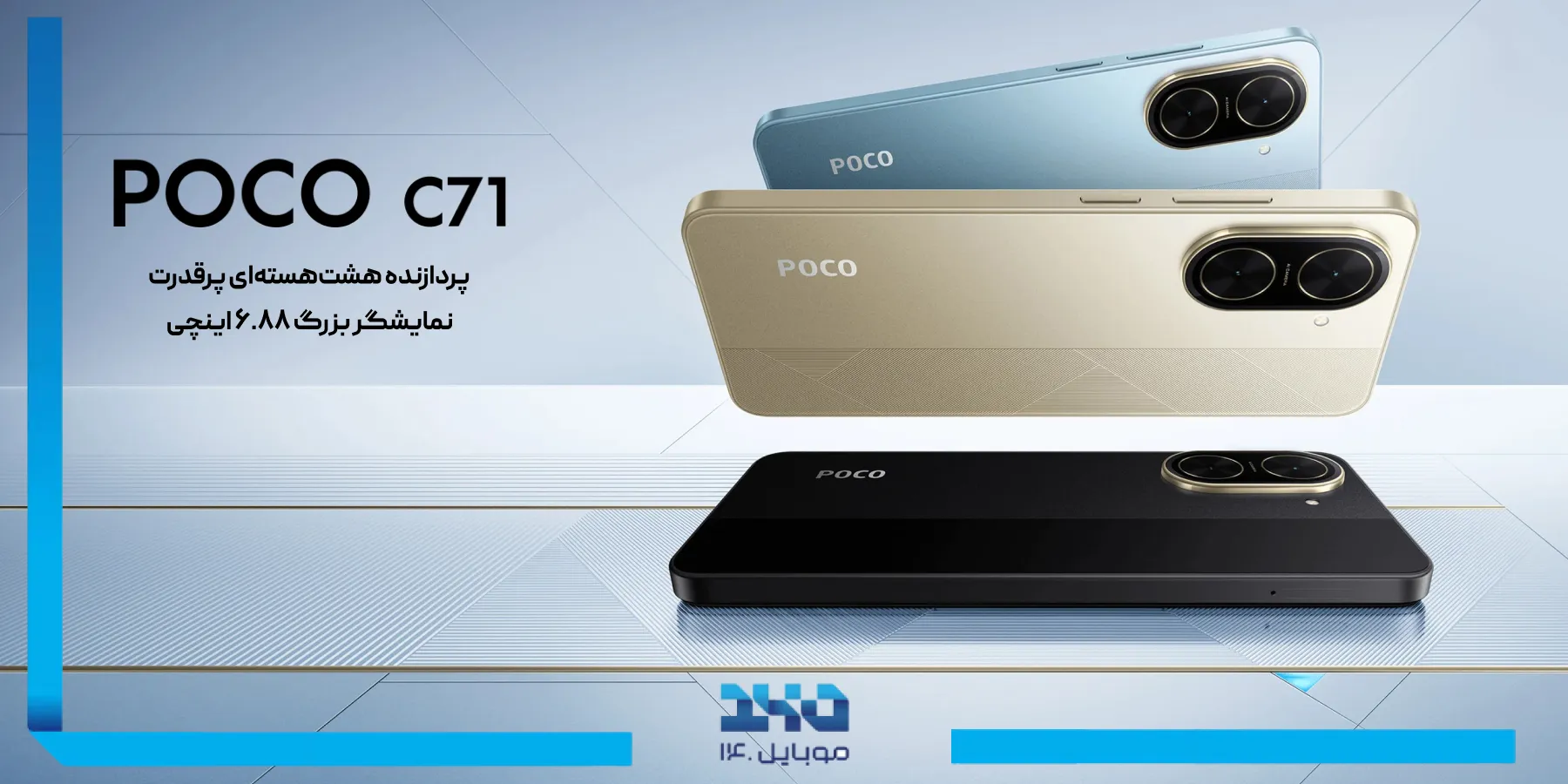 گوشی شیائومی Poco C71 با ظرفیت 128 گیگابایت و رم 4 Xiaomi Poco C71