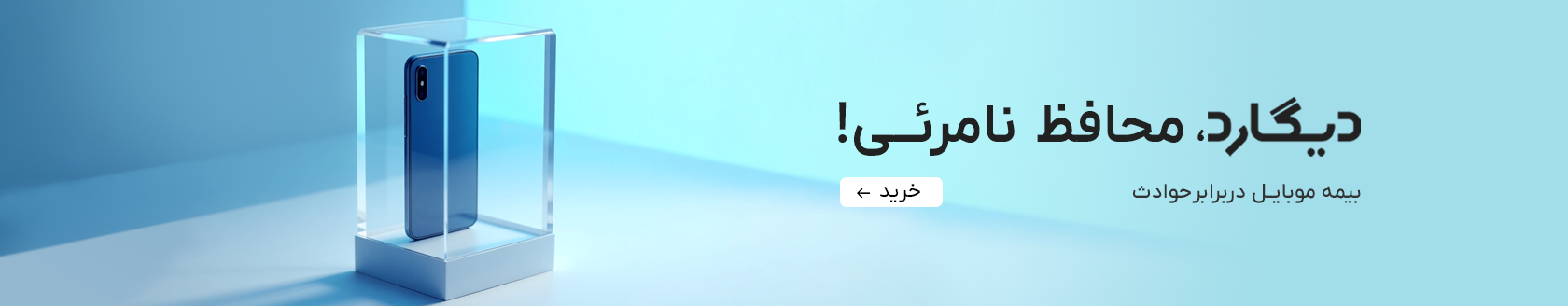 خرید بیمه موبایل دیگارد از موبایل ۱۴۰